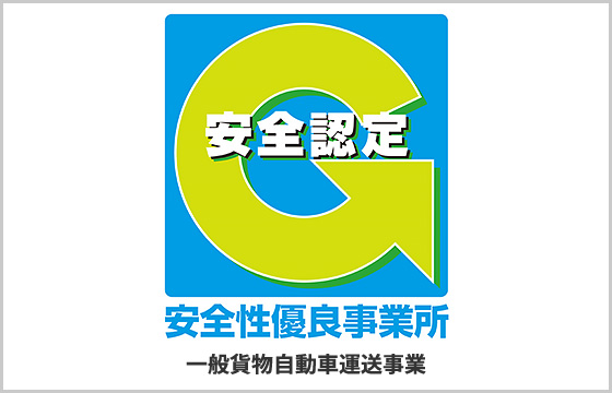 一般貨物自動車運送事業のGマーク